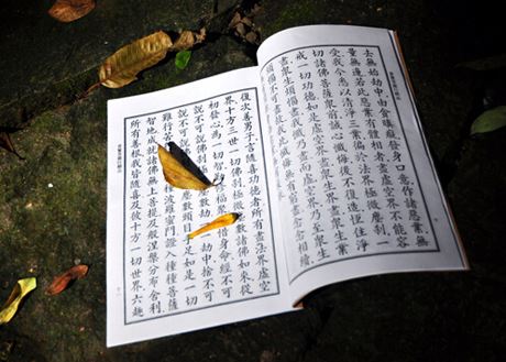 佛说盂兰盆经疏